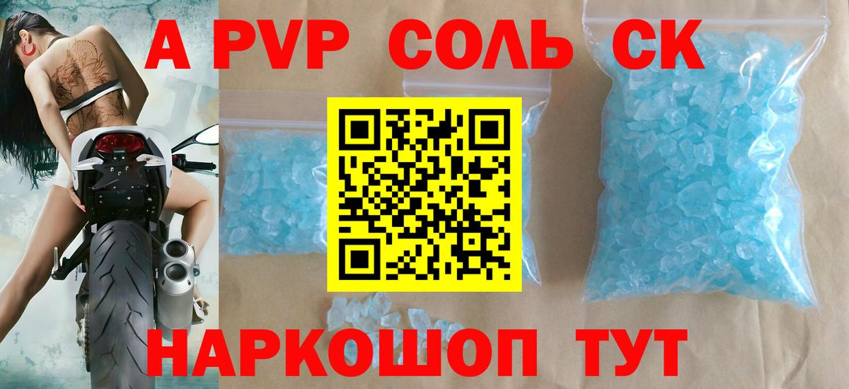Alpha-PVP Соль Советск
