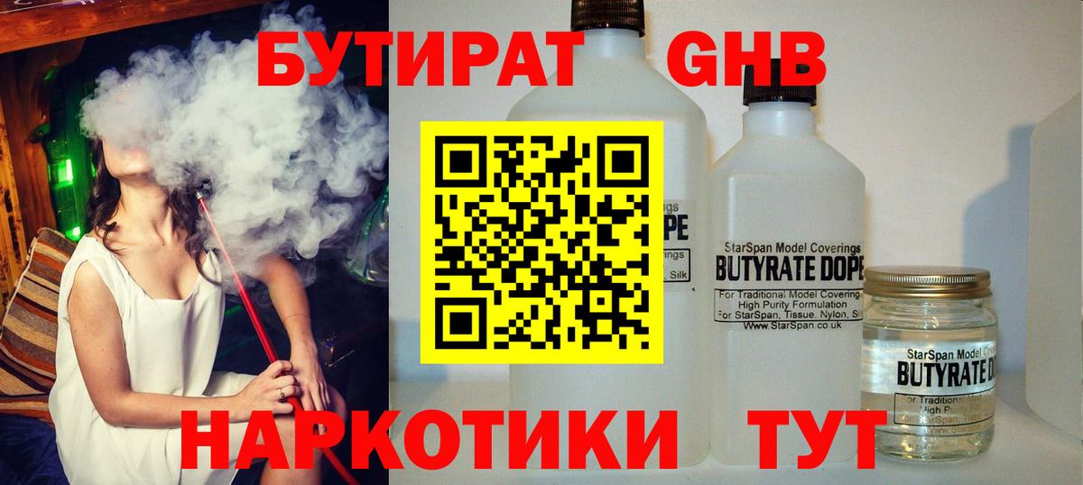 Бутират бутик  Вход с VPN  Советск 