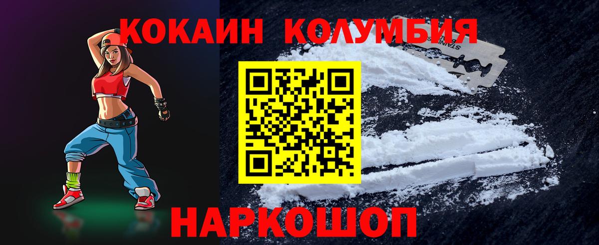 КОКАИН  Cocaine Columbia  Советск  Вход с VPN  COCAIN FishScale 