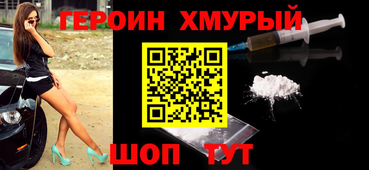 Героин Афган  Вход с VPN  Советск 