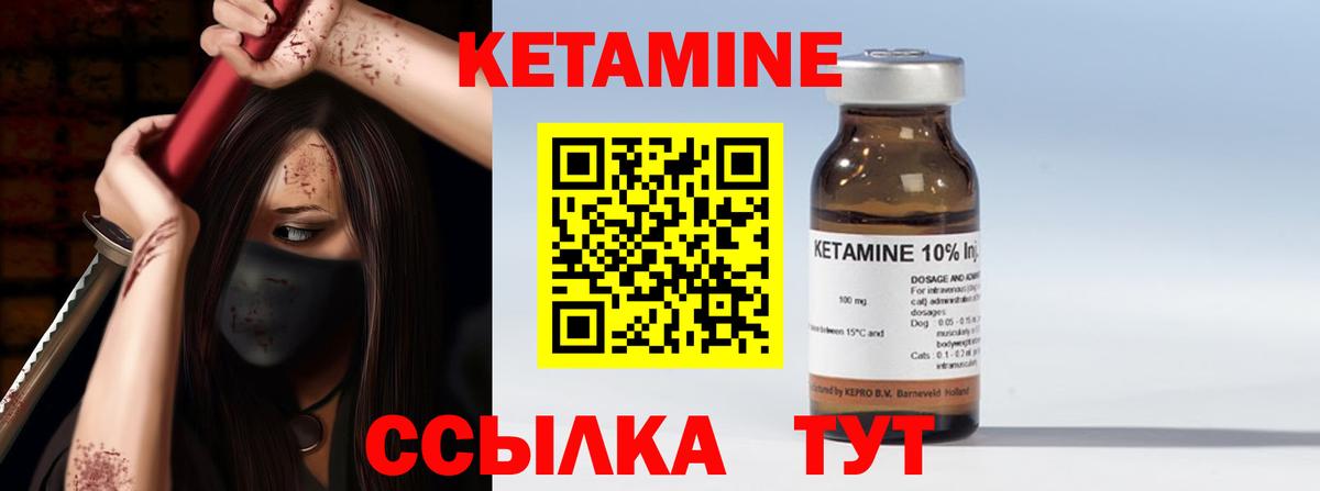 КЕТАМИН ketamine Советск