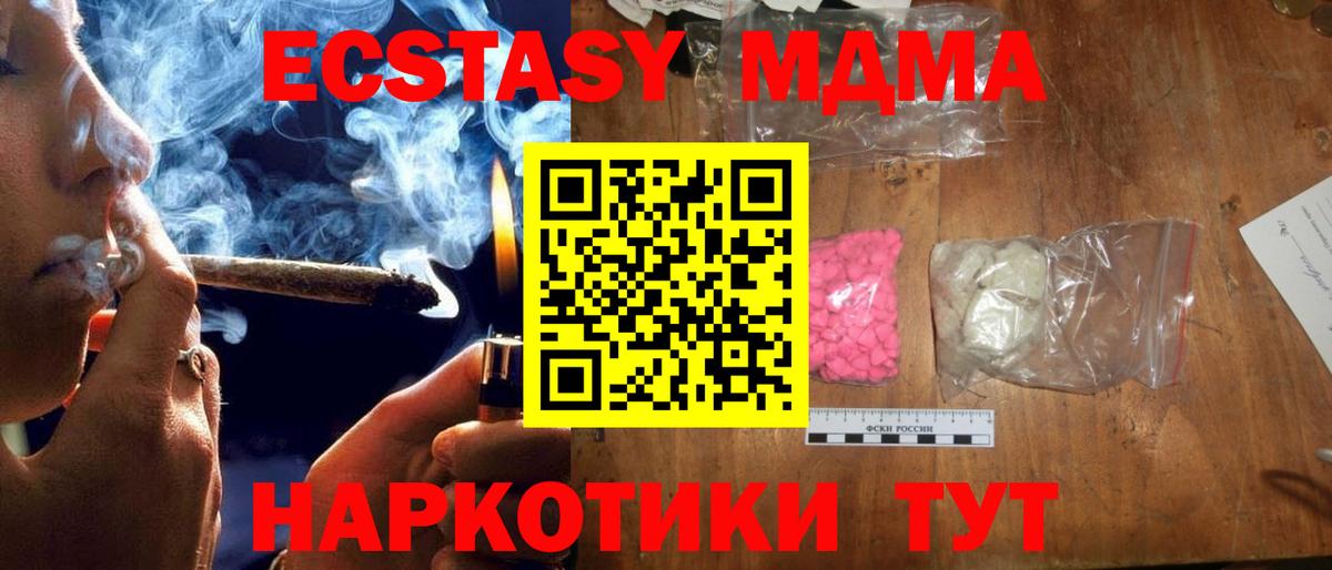 MDMA молли Советск