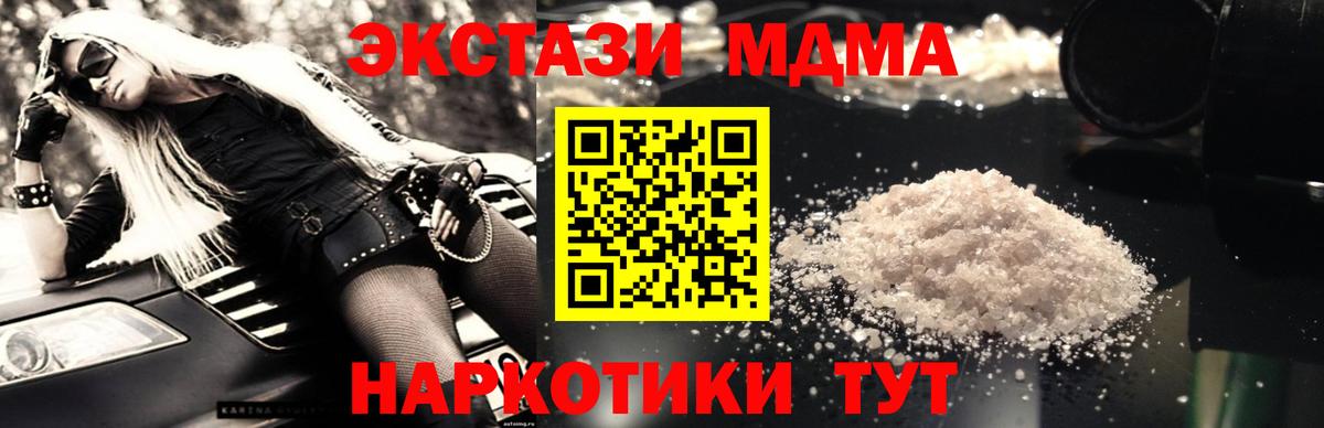 Советск  MDMA crystal  МДМА молли  Вход с VPN 