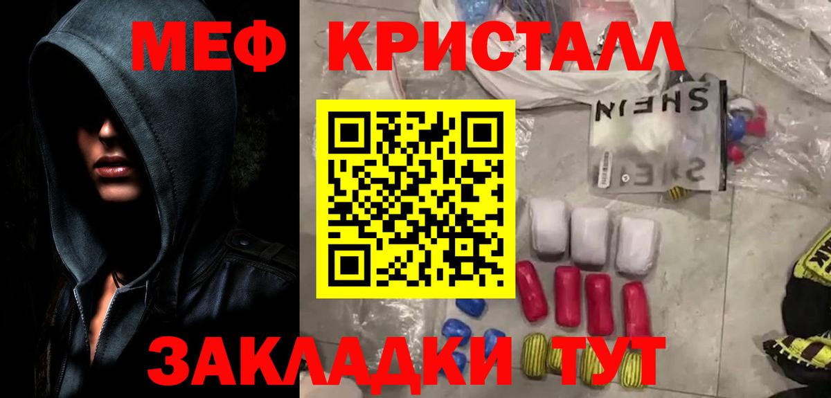 Меф мяу мяу мука Советск