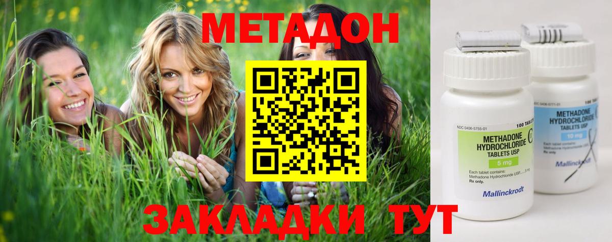 МЕТАДОН мёд  Метадон кристалл  Советск  Вход с VPN 