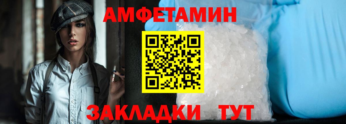 МЕТАМФЕТАМИН винт Советск